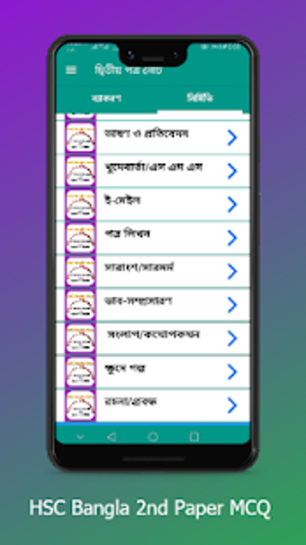Imagen 3 para HSC Bangla 1st & 2nd Pape…