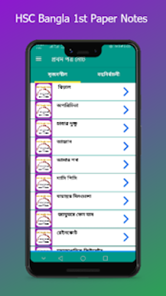Imagen 2 para HSC Bangla 1st & 2nd Pape…