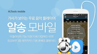Imagen 1 para ALSong - Music Player & L…