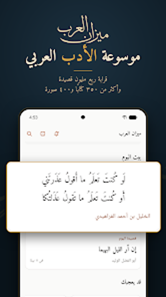 Mizan al-Arab: Arabic Poetry for Android - Free download and software ...
