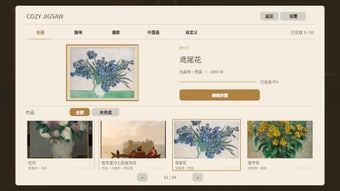 Image 0 for Cozy Jigsaw