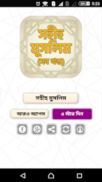 Imagen 0 para সহহ মসলম সব খনড - Sahih