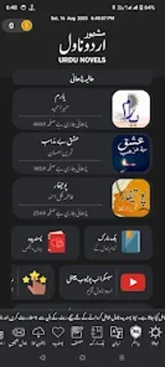 Image 0 for PAK Urdu Novels Offline