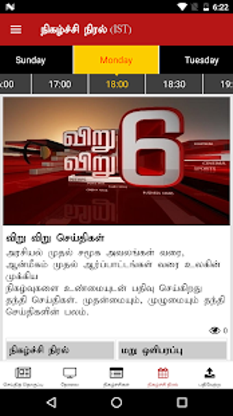 Image 1 for Thanthi TV Tamil News Liv…