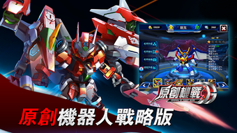 Image 1 for Original Robot War