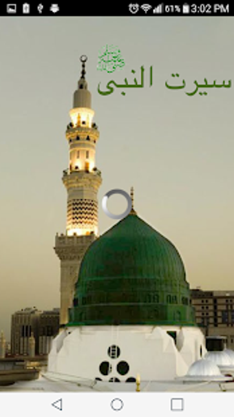 Imagen 2 para Seerat-Un-Nabi (S.A.W) - …