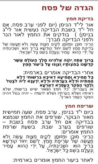 Image 1 for Passover Haggadah
