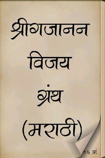 Imagen 0 para Shree Gajanan Vijay in Ma…