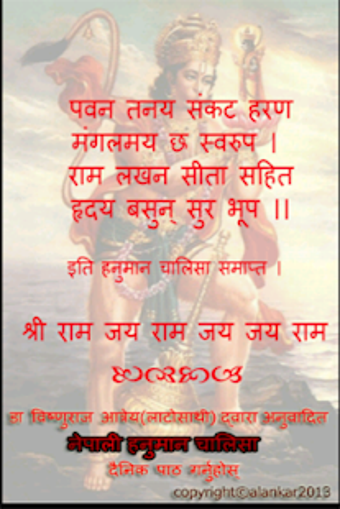 Imagen 0 para Nepali Hanuman Chalisa