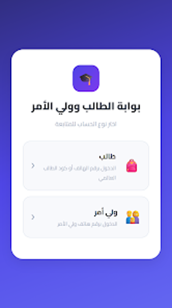 Image 0 for Abwaab SaaS Student