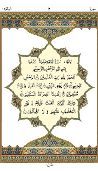 Image 2 for Quran Arabic -
