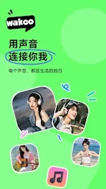 Image 0 for Wakoo-用声音连接你我