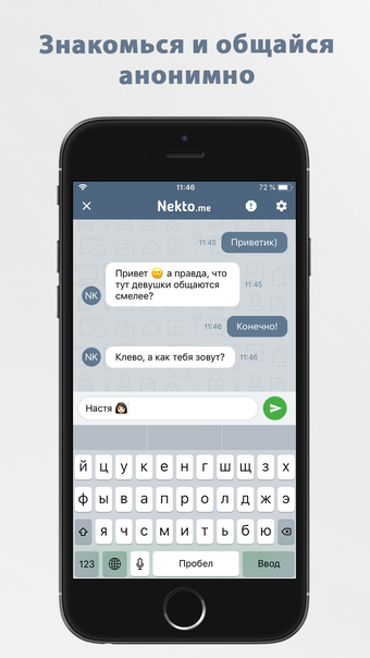 Image 0 for Анонимный чат Nekto Me Об…