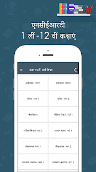 Image 3 for HINDI NCERT BOOKS, SOLUTI…