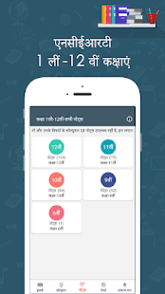 Image 0 for HINDI NCERT BOOKS, SOLUTI…