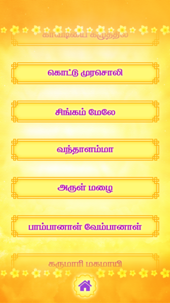 Image 2 for Top 50 Tamil Devotional S…