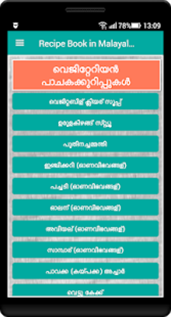 Image 0 for Recipe Book in Malayalam