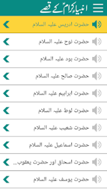 Image 2 for Anbiya ke Qissay Audio Mp…