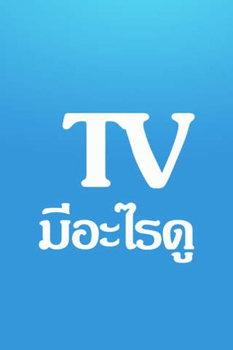 Image 0 for TV