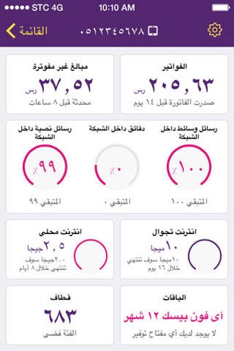 Image 0 for MySTC App
