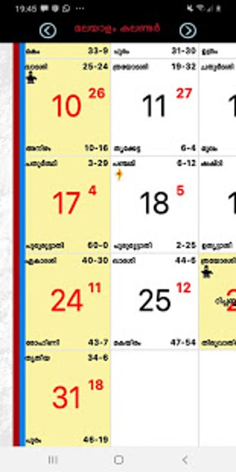 Image 1 for Malayalam Calendar 2021