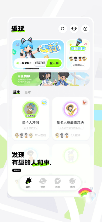 Image 0 for 森森-你的3D语音派对主场