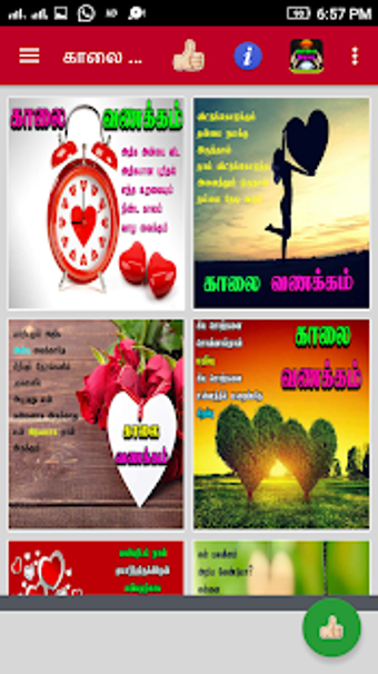 Image 1 for Tamil Good Morning Love Q…