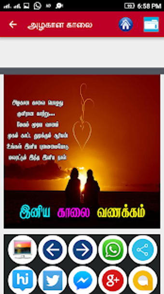 Image 3 for Tamil Good Morning Love Q…