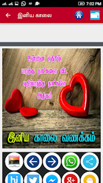 Image 0 for Tamil Good Morning Love Q…