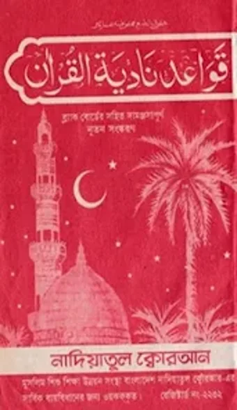 Imagen 0 para নদযতল কযদ :Nadia Kaida
