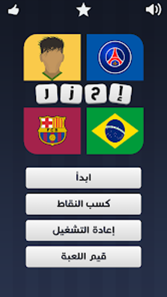 Imagen 0 para 4 صور لاعب واحد