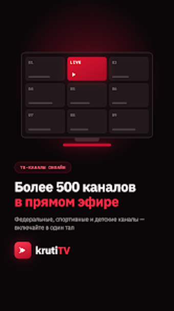 Image 0 for krutiTV - ТВ онлайн