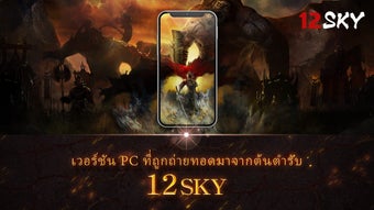 Image 0 for 12SKY