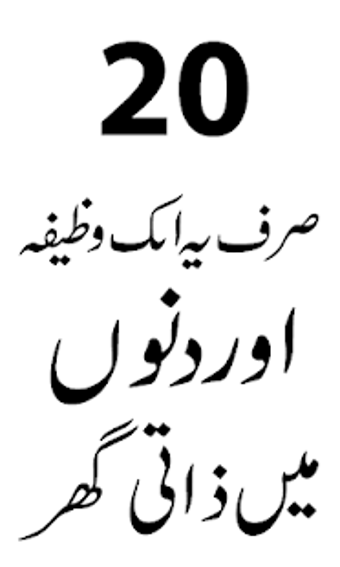 Image 1 for Wazifa For House