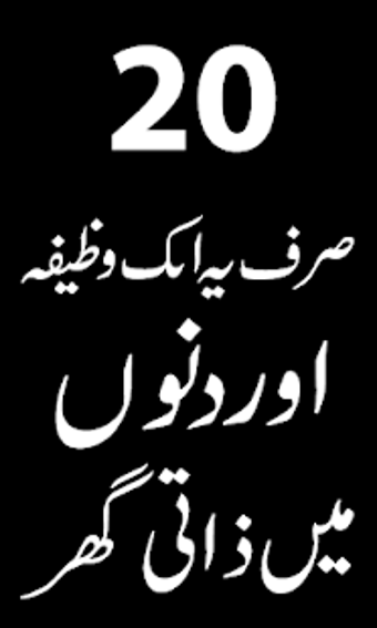 Image 2 for Wazifa For House