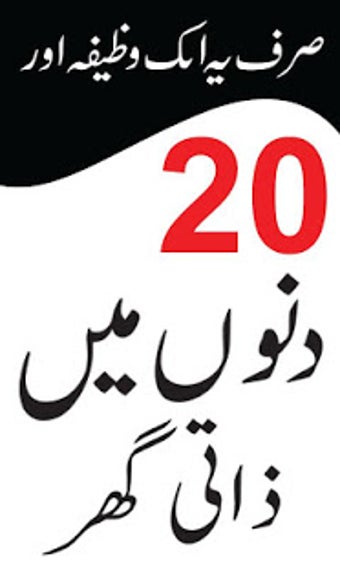 Image 0 for Wazifa For House