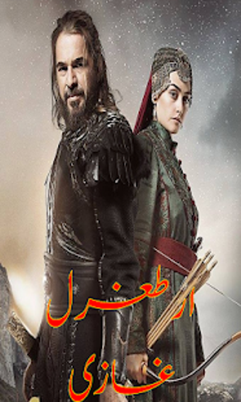 Image 2 for Ertugrul Ghazi All Season…