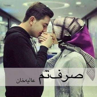 Imagen 0 para Sirf Tum - Urdu Novel