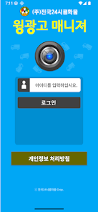 Image 0 for 윙광고 매니져 S2