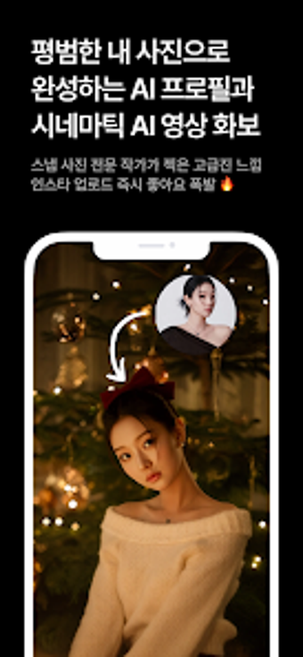 Image 0 for 틴트 Tynt  AI 프로필  AI 여행 스냅