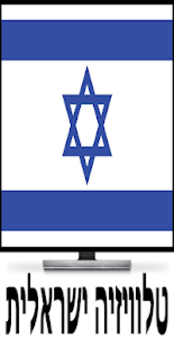 Image 0 for Israel TV