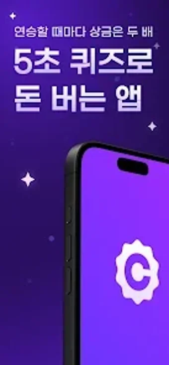 Image 0 for 콤보 - 5초 퀴즈로 돈 벌기
