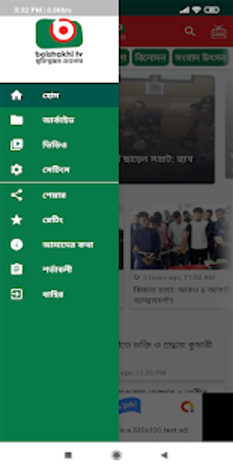 Imagen 2 para Boishakhi TV