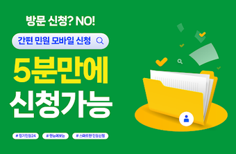 Image 0 for 경기민원24 알리미