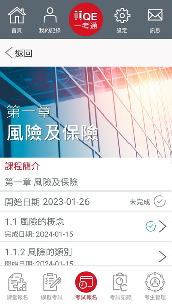 Image 0 for IIQE 一考通