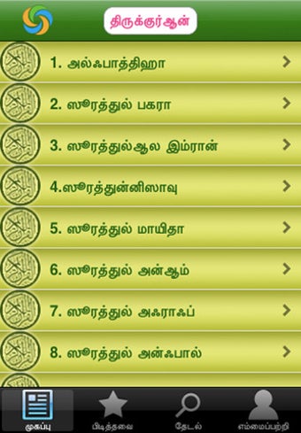 Image 0 for Thiru Quran in Tamil AdFr…