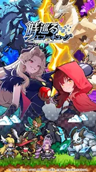Imagen 0 para 時巡るエコーキューブ  ドット絵放置RPG新作