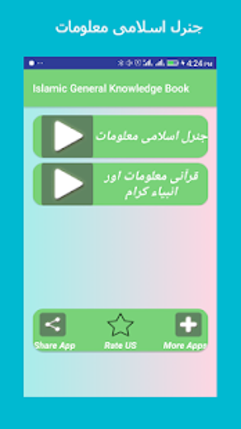 Image 1 for Islamic General Knowledge…