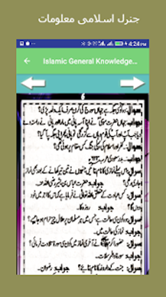 Imagen 0 para Islamic General Knowledge…
