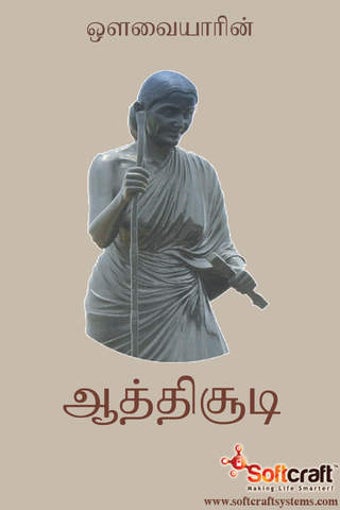 Image 0 for Aathichoodi With Meanings